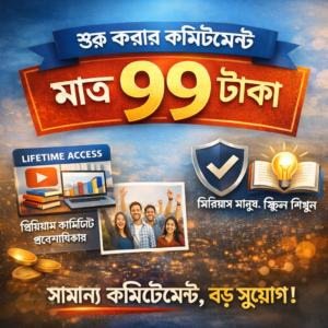 Jobayer Group Career – Starting Commitment (৳99 Access)